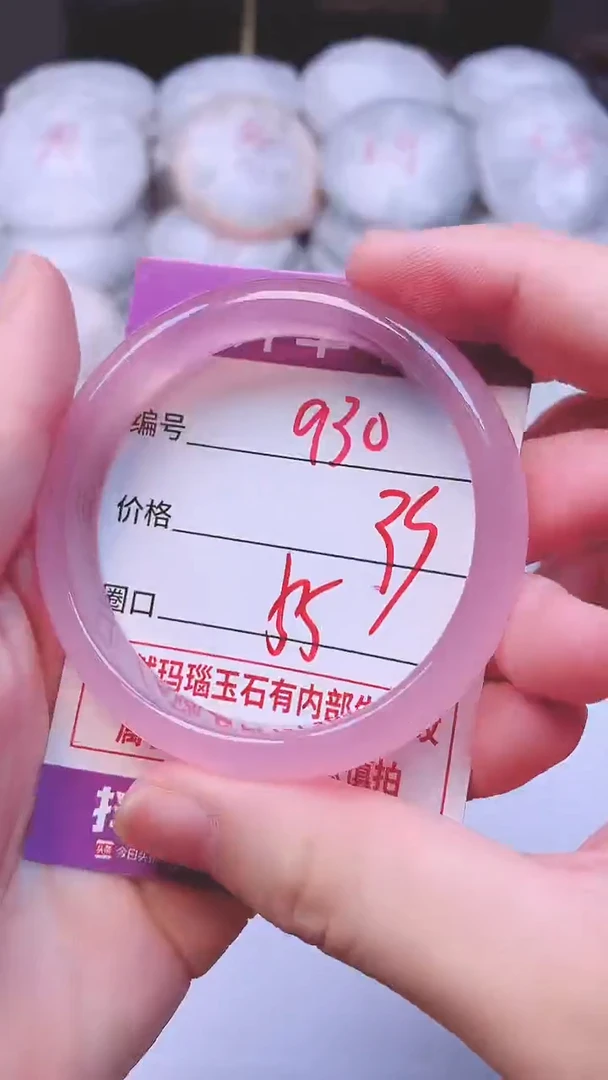 手镯玛瑙/玉髓未镶嵌930