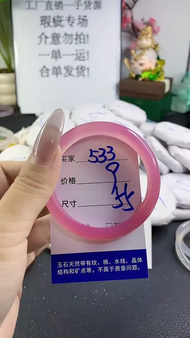 手镯玛瑙/玉髓未镶嵌533