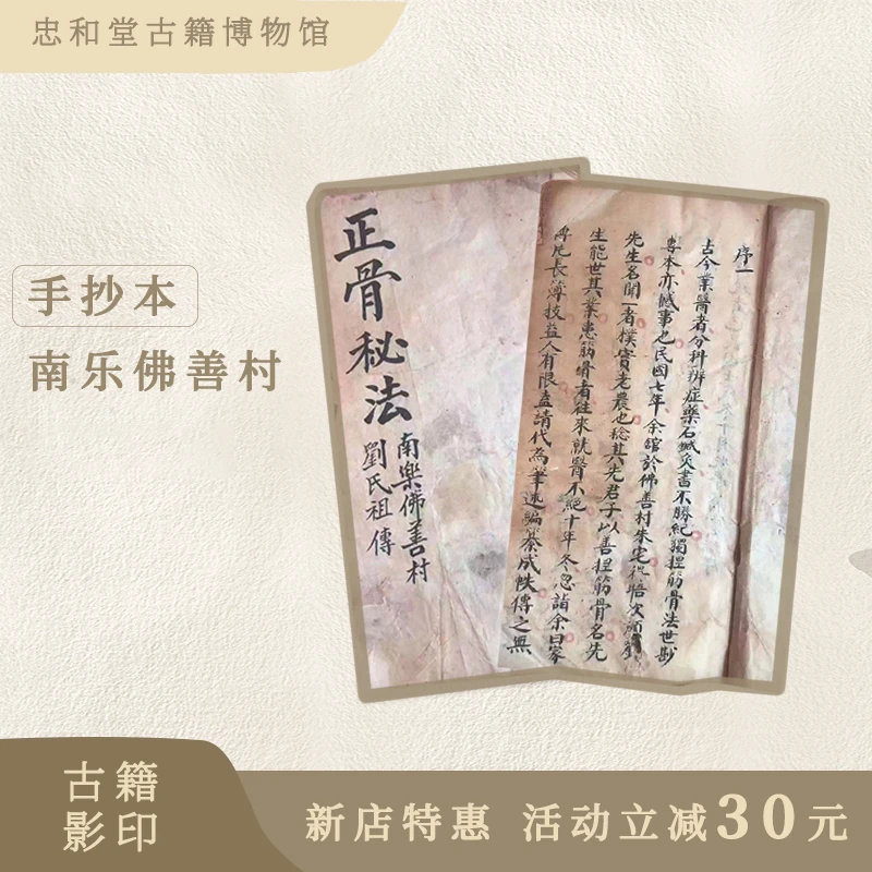 博物馆馆藏珍贵古籍手抄本 正骨秘法 生活百科