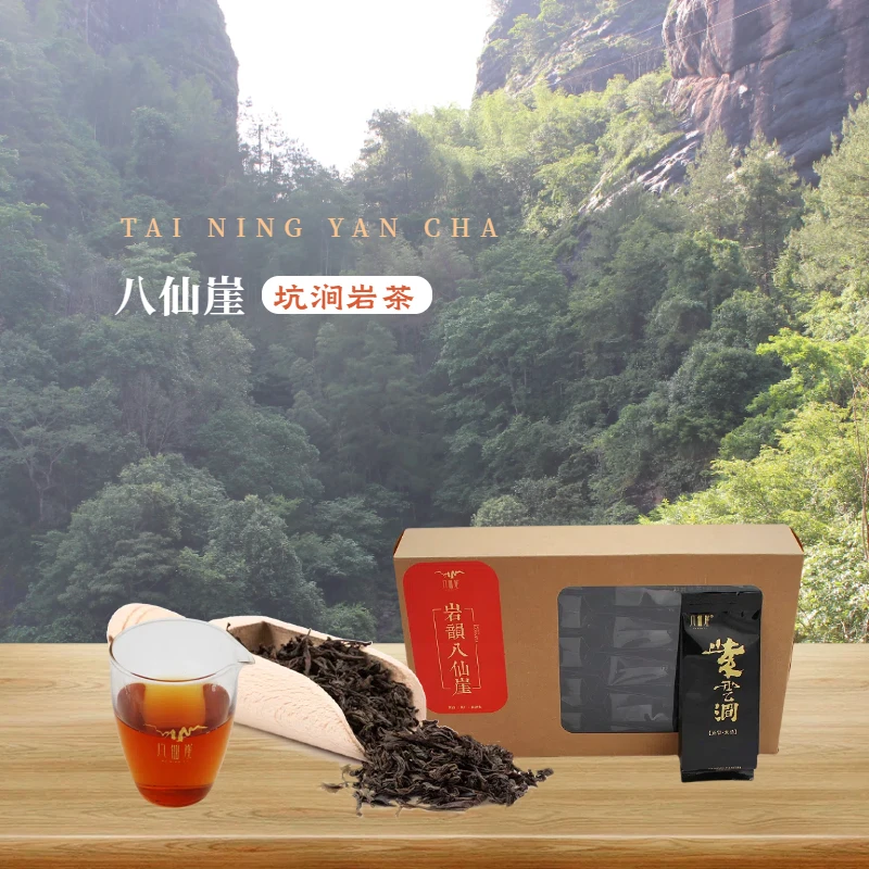八仙崖岩茶【紫云涧双组合】武夷山脉坑涧岩茶花果香浓郁手工碳焙