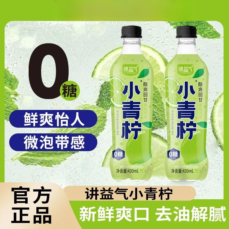 酸爽回甘青柠无糖气泡水清爽解渴营养好喝酸爽网红饮品