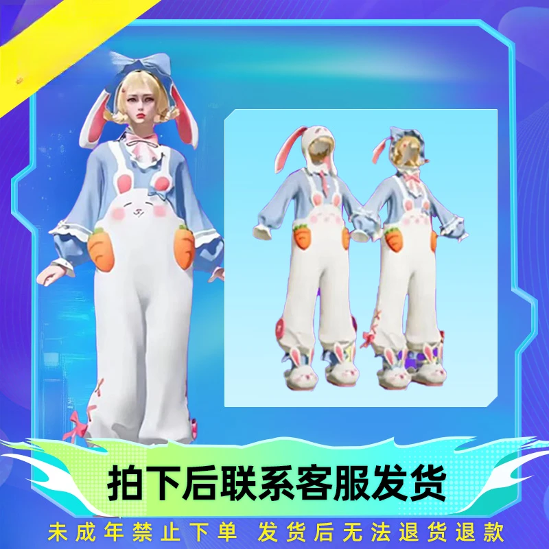 【客服发货】和平精英皮肤兔兔白日梦和平集市皮肤出售