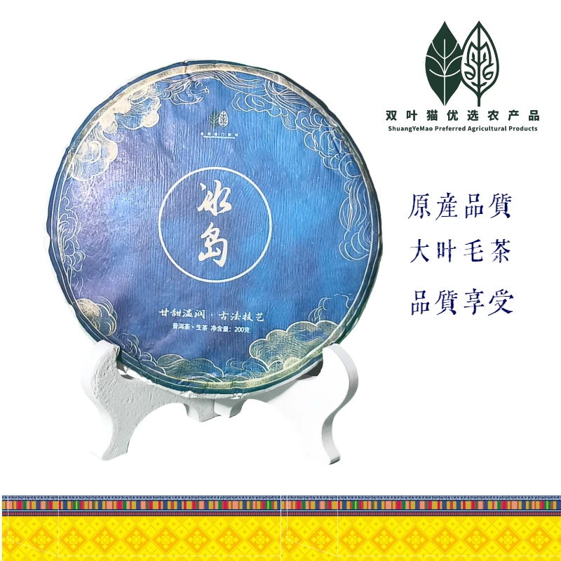 云南冰岛普洱茶（生茶）200g饼茶