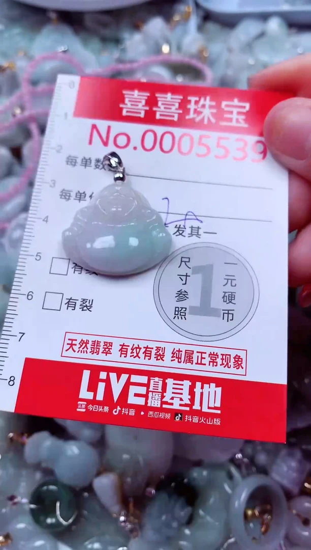 吊坠(不含链)未镶嵌翡翠5539