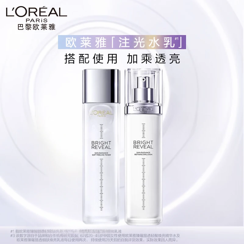 欧莱雅注光瓶水乳套装保湿护肤品提亮肤色注白瓶注光水乳细肤透亮