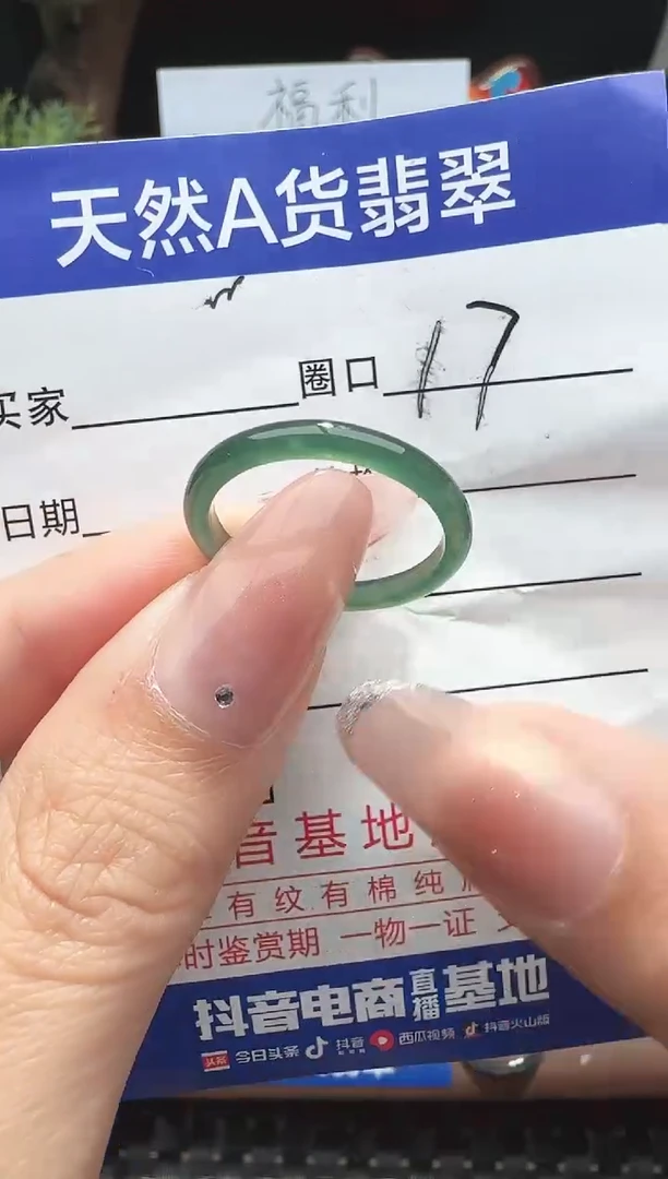 未镶嵌戒指翡翠17圈口对应的去拍