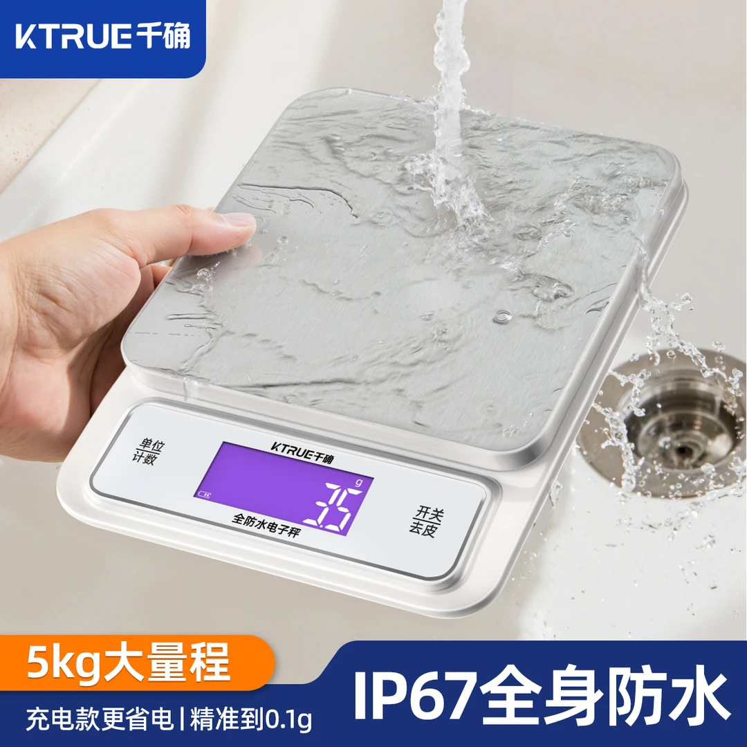 千确高精度专用厨房电子秤小型精准电子厨房秤家用烘焙称重食物秤