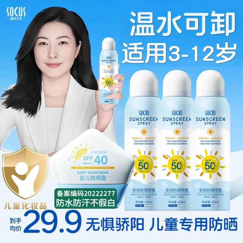 【敦晶晶&小金盾认证✅】儿童防晒霜喷雾3-12岁幼儿宝宝用高倍防水汗