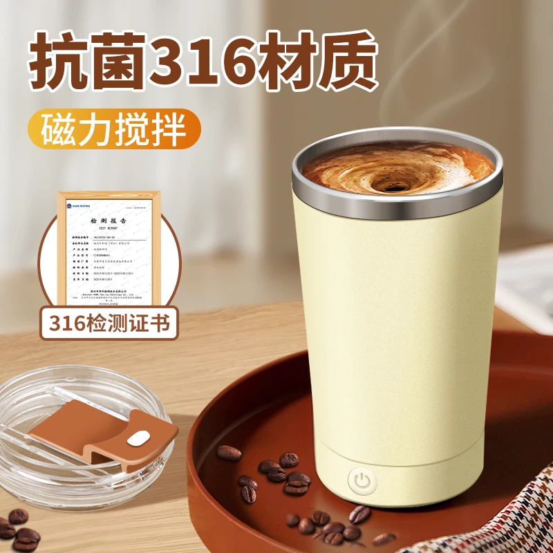 多功拆卸换杯咖啡搅拌杯办公咖啡杯316不锈钢电磁力旋转搅拌杯