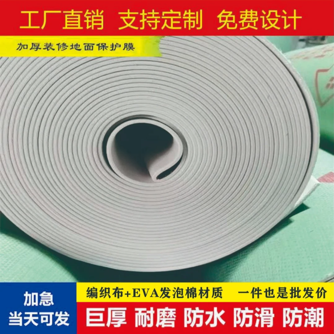 毅甯昉加厚装修地面瓷砖地砖木地板保护膜加厚耐磨防潮防刮家用
