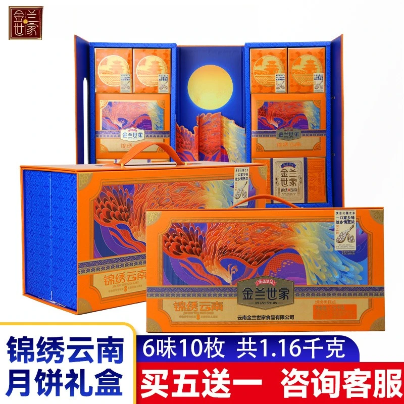金兰浩世家【锦绣云南】中秋高端滇式云腿月饼礼盒云南宣威火腿月饼