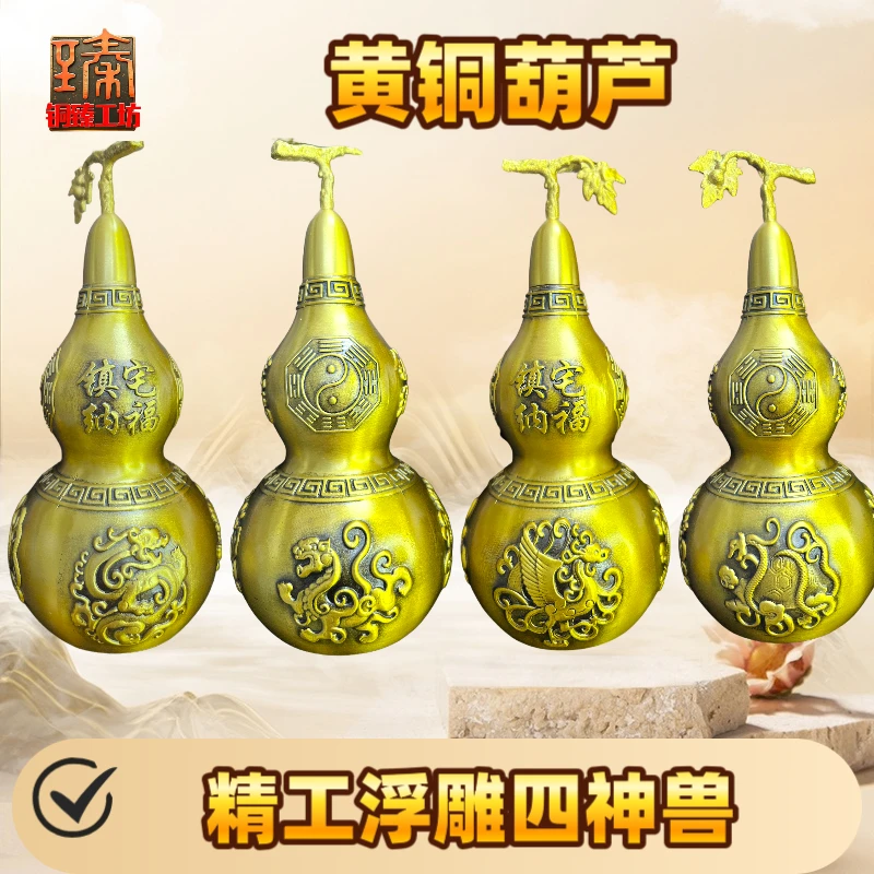 全黄铜四神兽招财葫芦摆件福禄摆饰家居乔迁装饰品中式复古