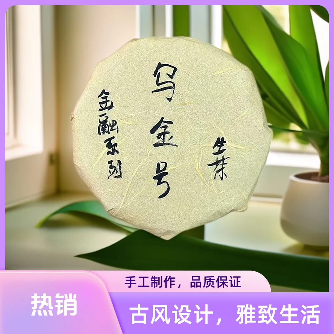 金融系列乌金号100g生茶 普洱茶【苏苏专属】