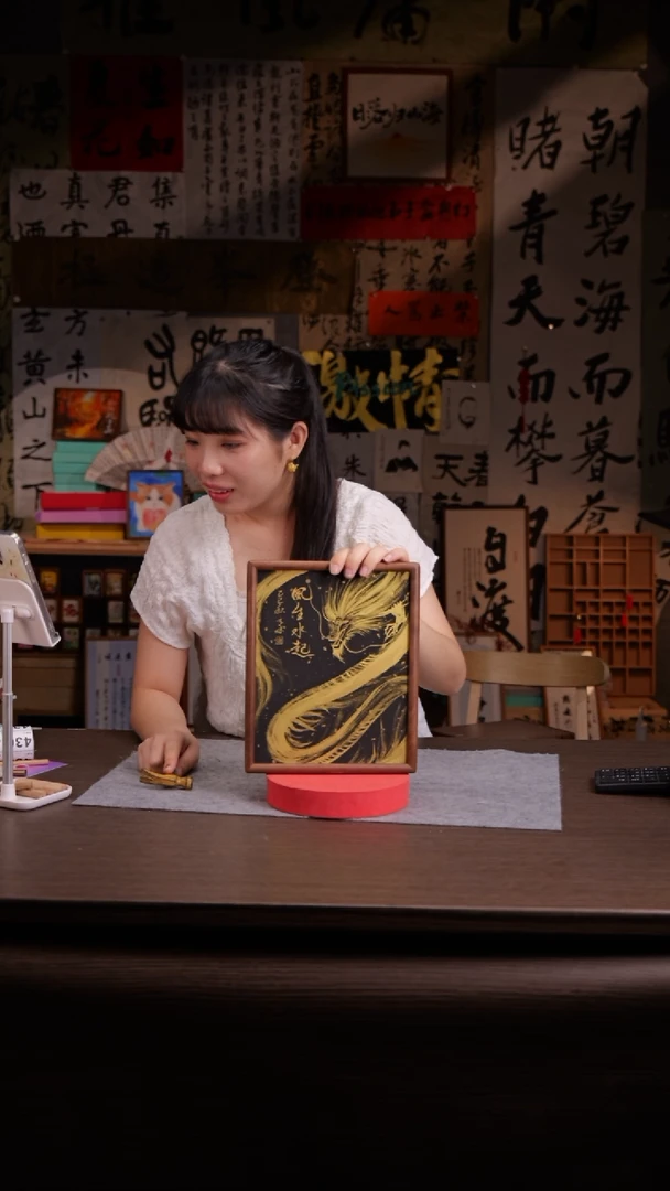 国画宇****〕434-10寸 实木-ss框 金龙-王