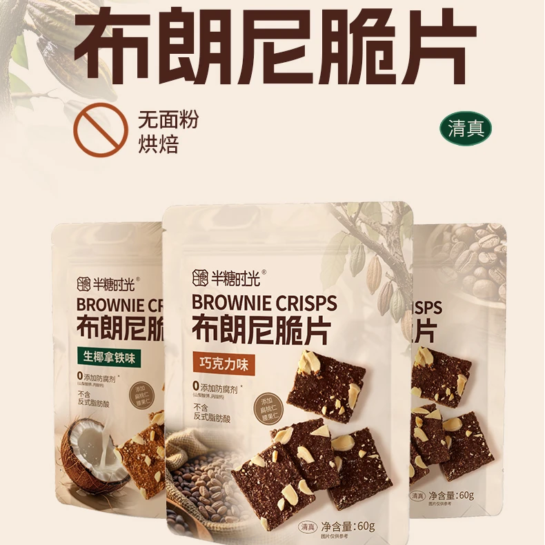 iceland 半糖时光布朗尼脆片60g/袋巧克力味摩卡咖啡味生椰拿铁味