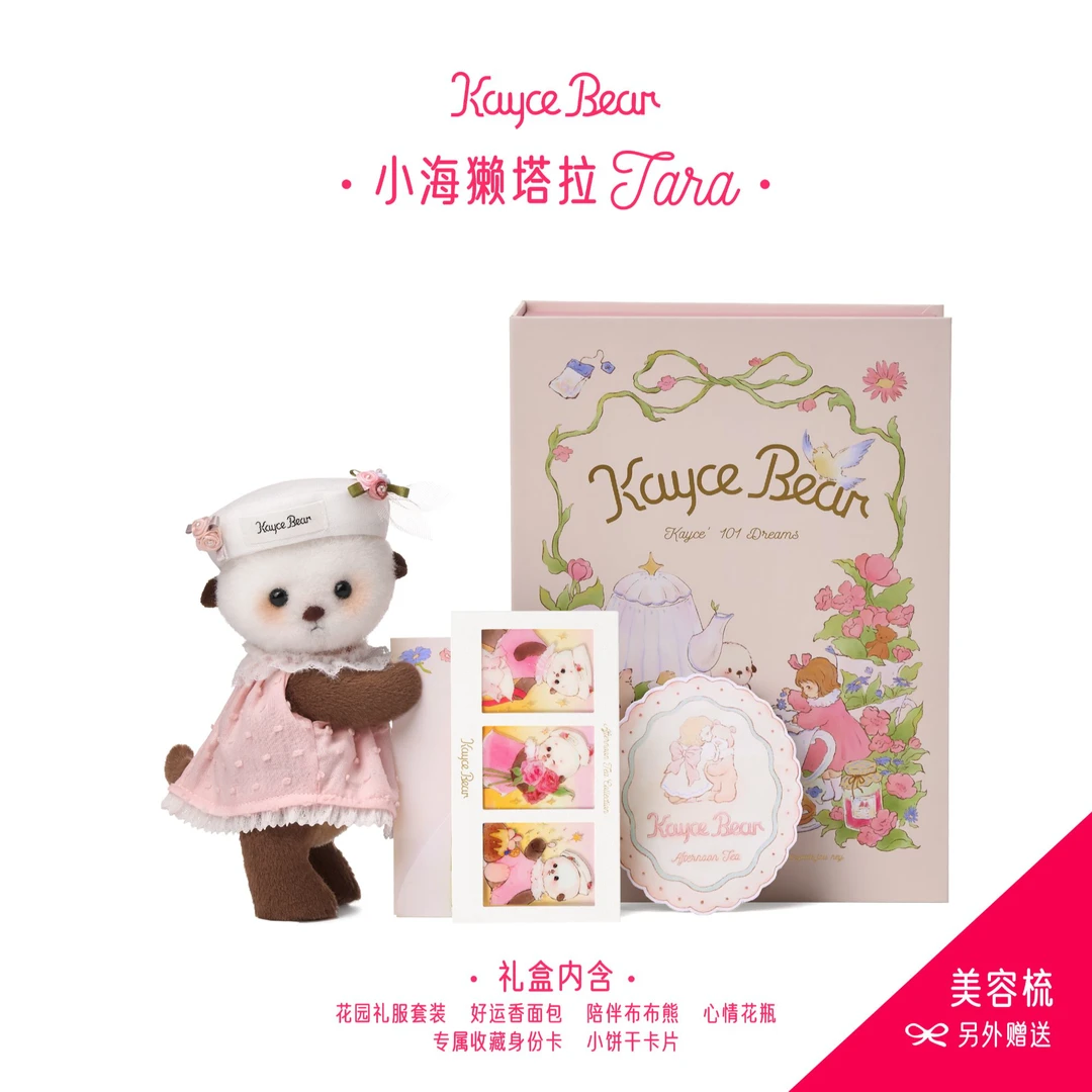 凯西和熊·海獭花园秘境限定关节毛绒玩具玩偶可爱娃娃女生日礼物