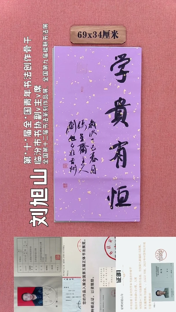 书法317        刘老师书法作品