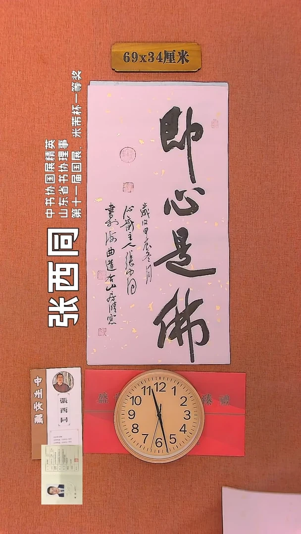 【闪购商品】书法289        张西同书法作品