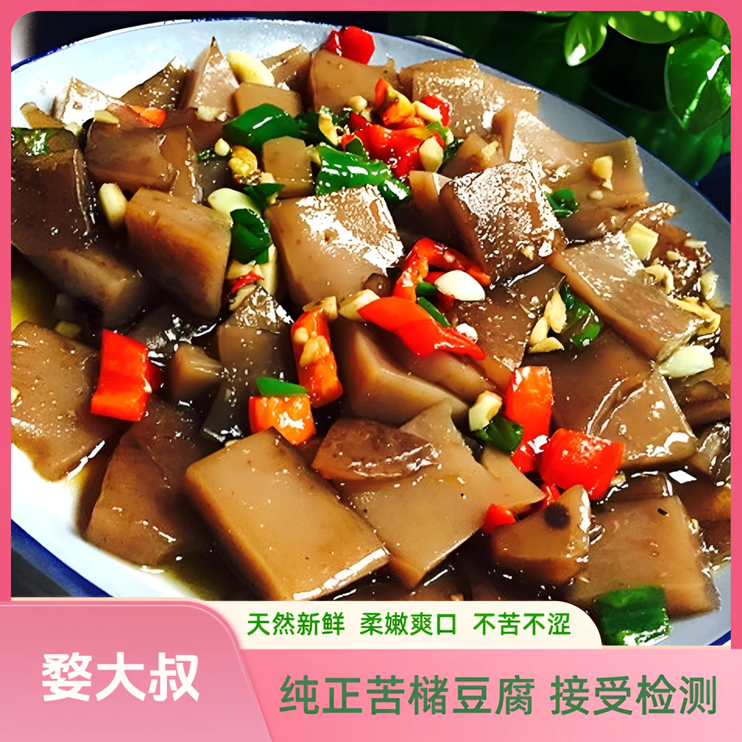 江西特产苦槠豆腐婺源农家纯手工苦槠豆腐柔嫩爽口新鲜