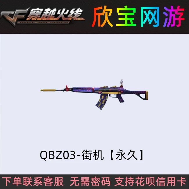 CF穿越火线【QBZ03-街机】永久非金色蔷薇萌杀嘉年华源武器