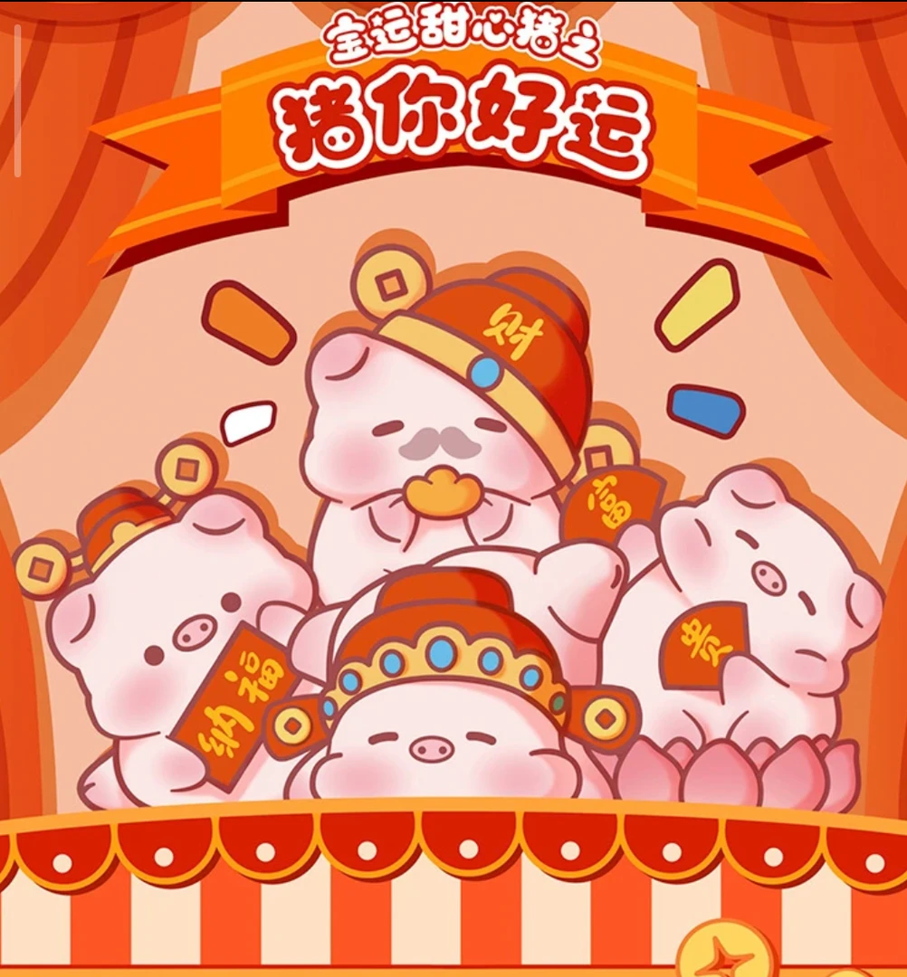 【拆盒】【GGB专属】宝运甜心猪之猪你好运系列 正品潮玩盲盒 【拆盒】