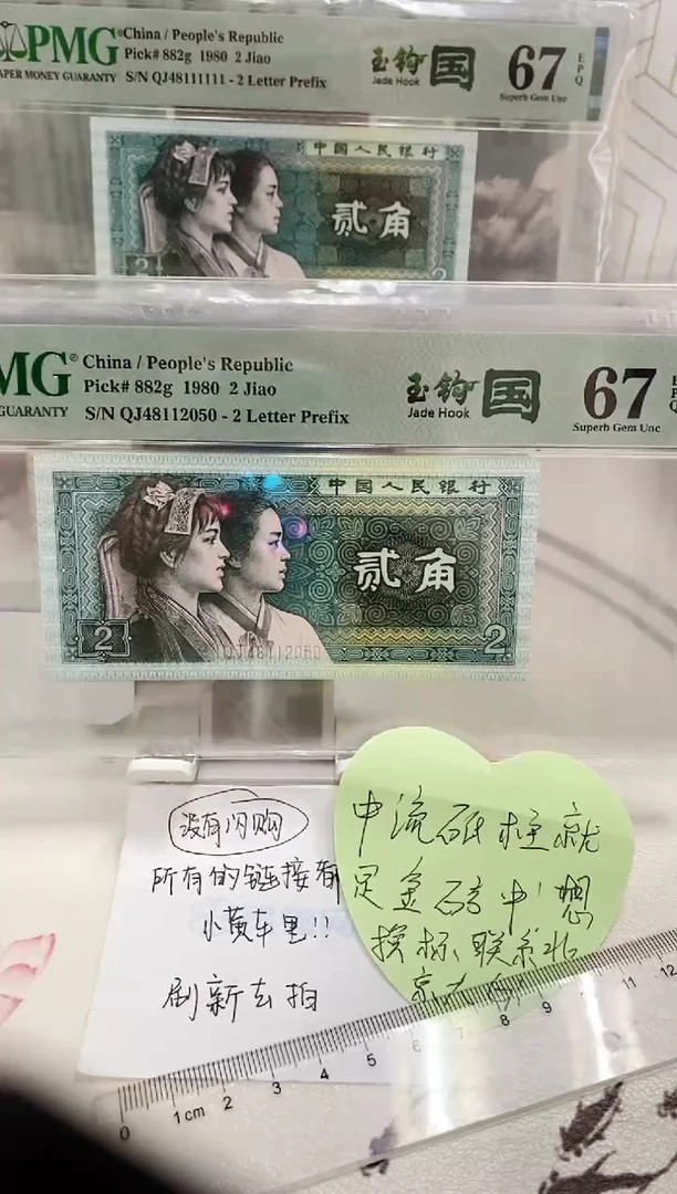 【闪购商品】QJ冠玉勾国年份号67分48112050