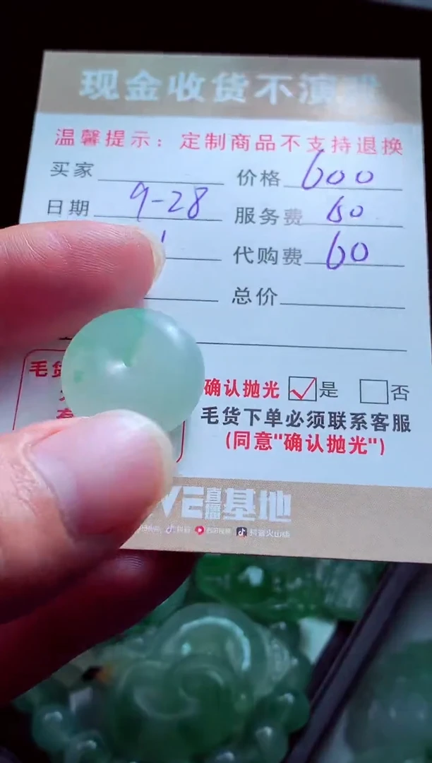 未镶嵌定制翡翠二**?翡翠毛货定制