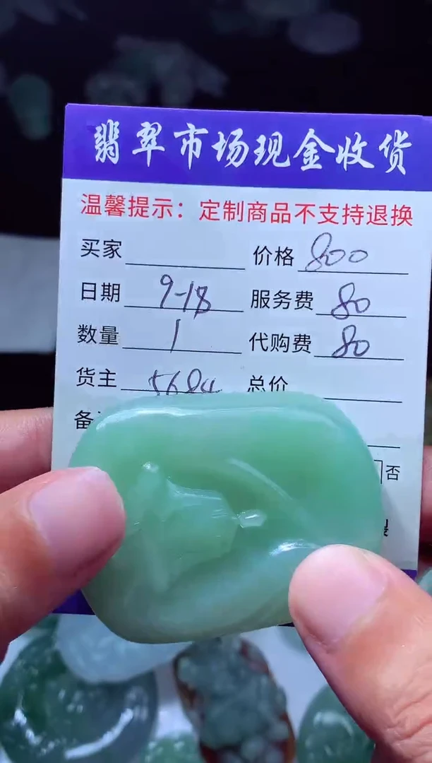 未镶嵌定制翡翠用****8翡翠毛货定制222870