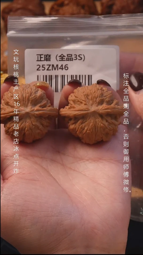 把件文玩核桃41.5正磨全品8号