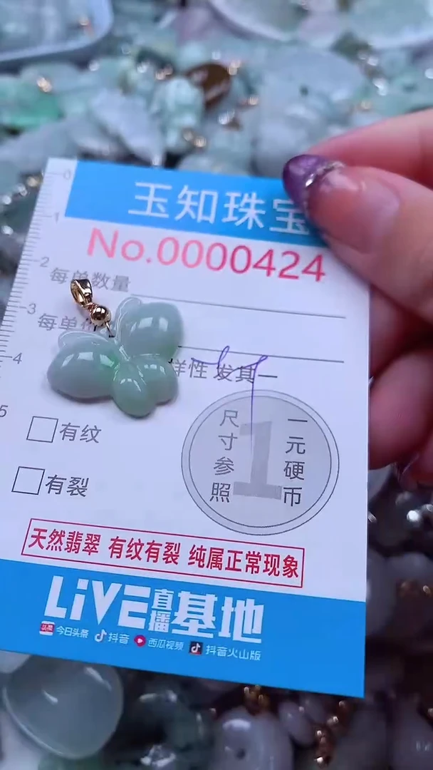 翡翠未镶嵌吊坠(不含链)424