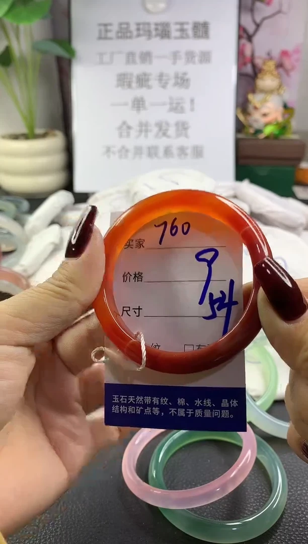 手镯玛瑙/玉髓未镶嵌760