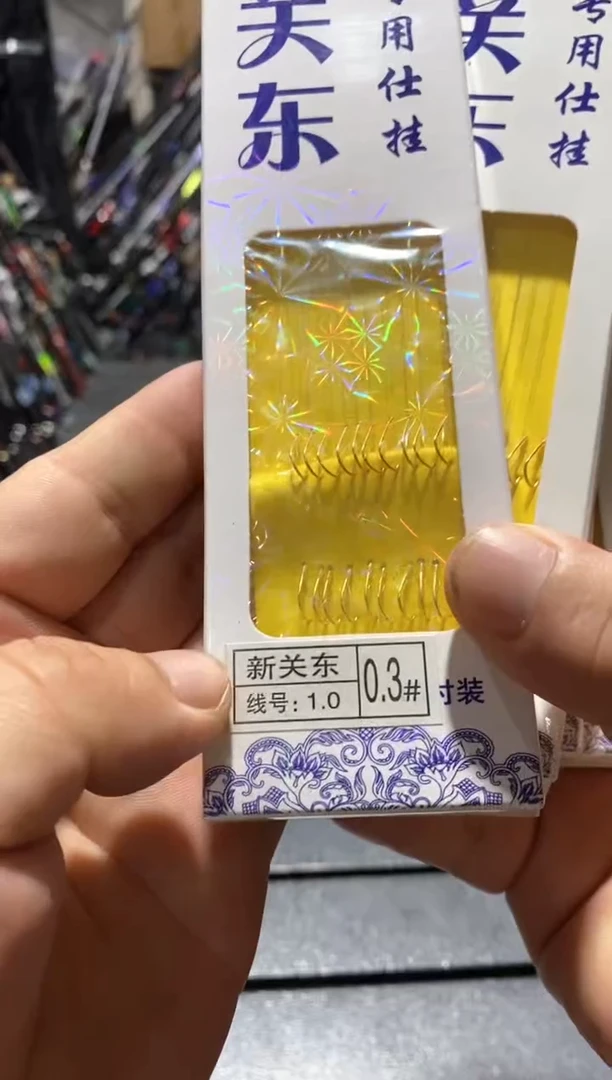 新关东0.3号钩子50副