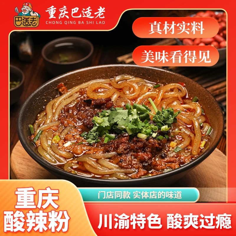 【福袋】280g重庆特产重庆地道酸辣粉一份