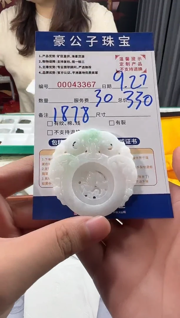 未镶嵌定制翡翠向***剑43367（发货一件）