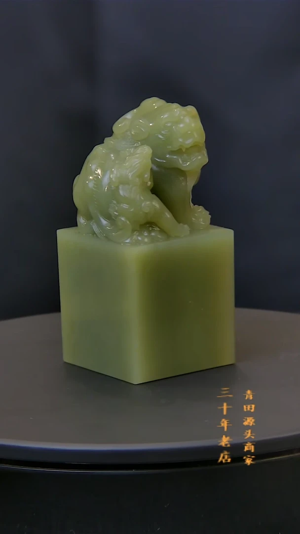 寿山石清*艾叶绿瑞兽钮