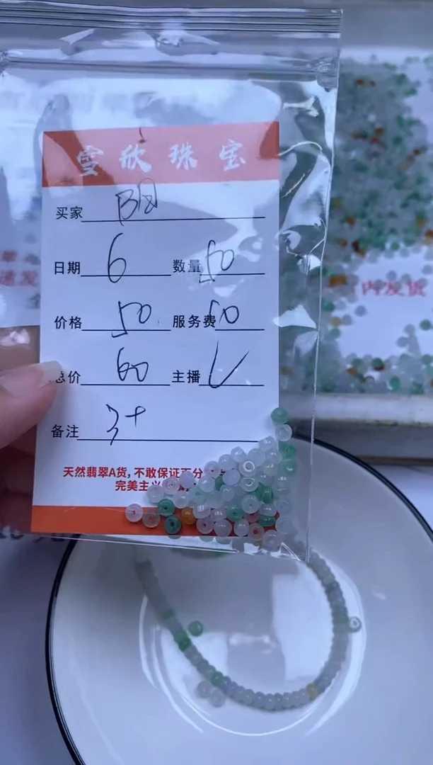 翡翠未镶嵌颈饰阳****眸雪欣散珠定制diy