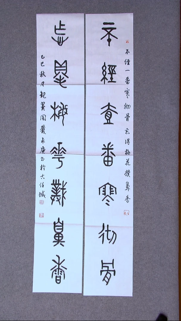 书法戴永更 山东138*23*2古法檀皮宣纸对联