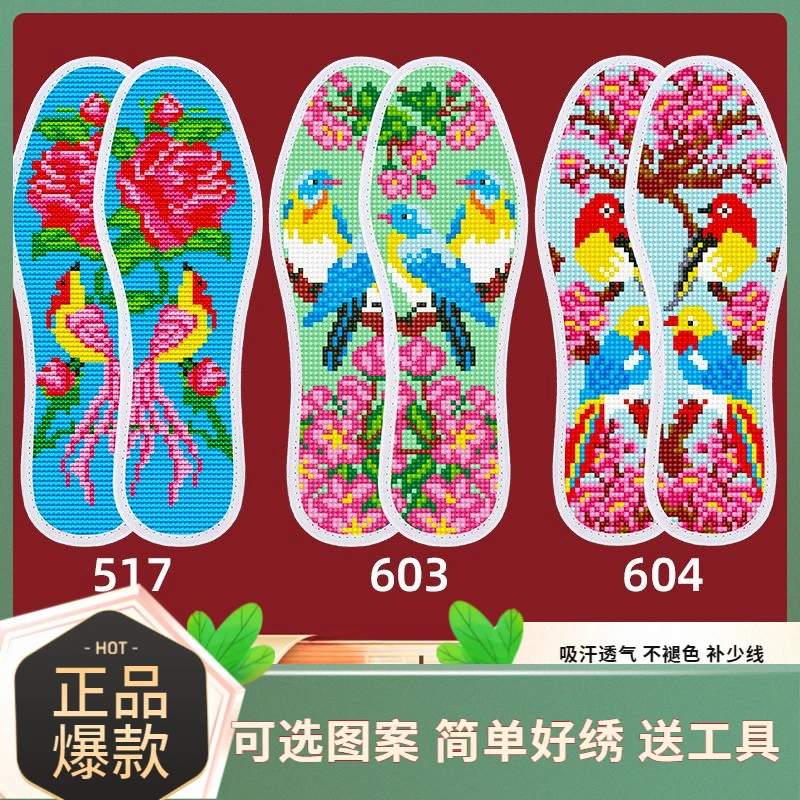 可选十字绣鞋垫子自己绣半成品印花女男士针孔吸汗透气送针线刺绣