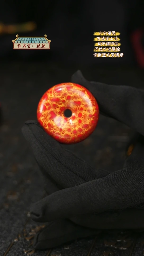 【闪购商品】陛成甄选（4cm大漆犀皮平安扣）