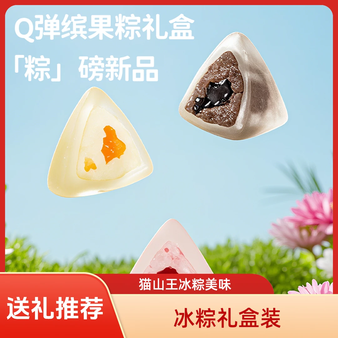 团购【拍3发4】猫山王榴莲冰粽糕点缤果冰粽礼盒端午粽子糯叽叽