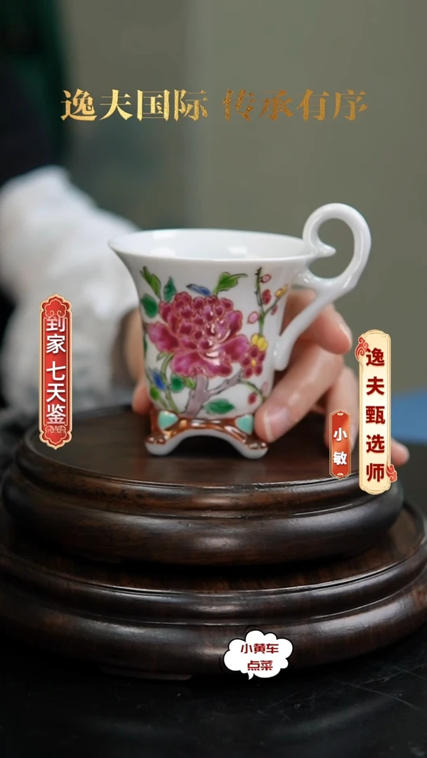 清杯711粉彩花卉杯