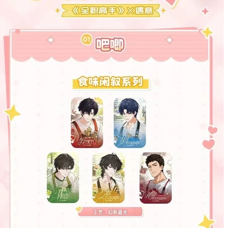 『代拆』【全职高手】遇意吧唧拍立得盲盒