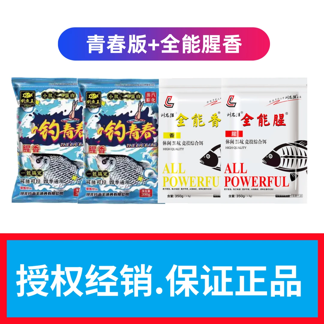 正品全能腥全能香饵料野钓鲫鱼鲤鱼湖库三体散炮垂钓鱼饵