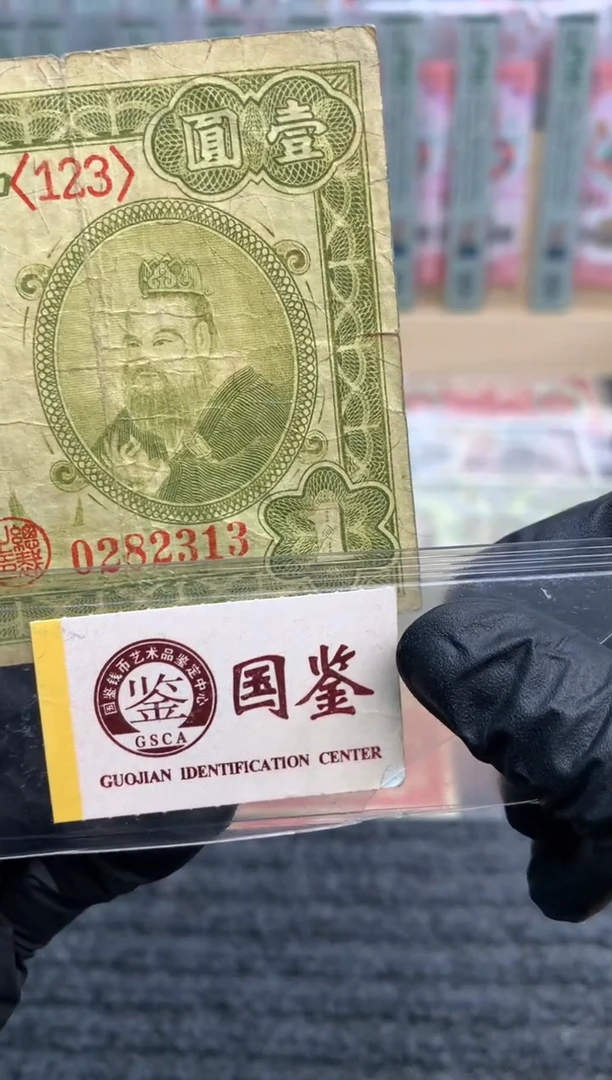 【闪购商品】纸0282313   面值1元