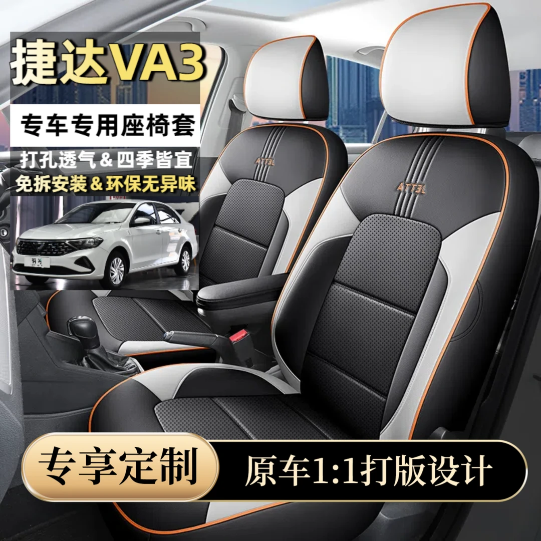 适用大众捷达VA3座椅套全包围四季通用透气汽车坐垫套专用车座套
