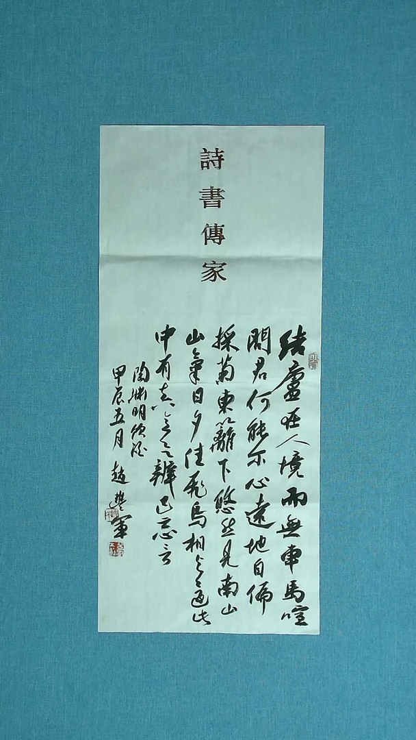 【闪购商品】书法220 河南赵丰军中书协69*34