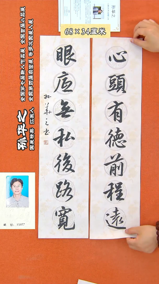 书法129a孙华之书法作品