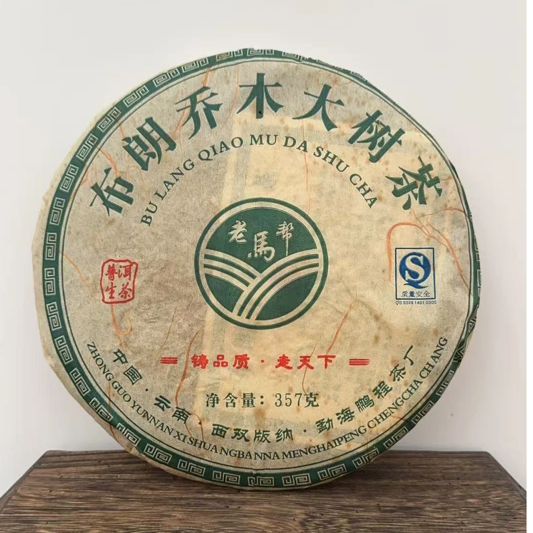 2008年  老马帮布朗乔大树普洱（生茶)FF