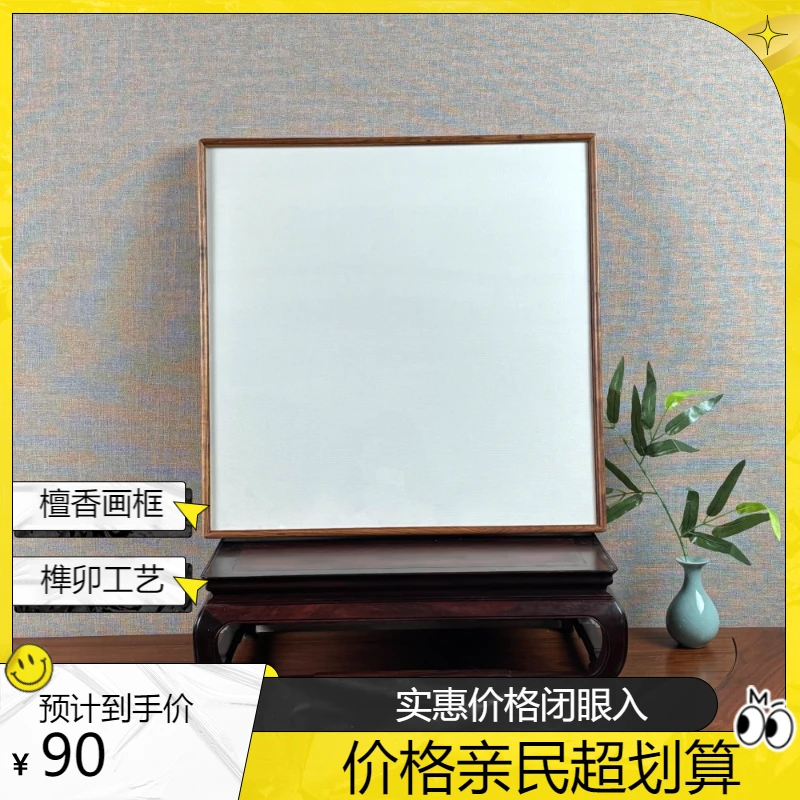 檀香画框檀香木装裱框高端红木画框生产厂家（空框）