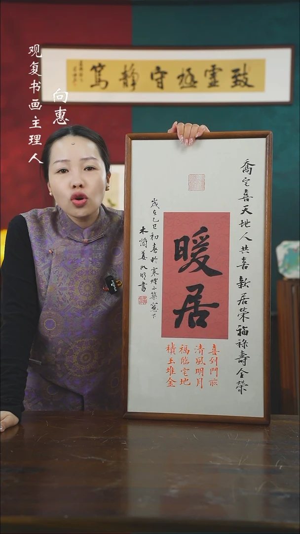 【闪购商品】书法姜洪明-暖居-36*69书法